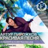 Cover Артур Пирожков - Красивая Песня (DJ Favorite & DJ Kristina Mailana Summer Radio Edit) Артур Пирожков - Красивая Песня (DJ Favorite & DJ Kristina Mailana Summer Radio Edit)