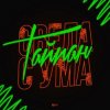Cover Тайпан - Свела С Ума Тайпан - Свела С Ума