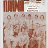 ВИА Пламя - Слепой дождь