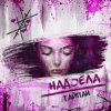 Cover Тайпан - Надоела Тайпан - Надоела