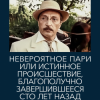Cover К/Ф "Невероятное пари, или истинное происшествие" - Романс Книгиной К/Ф "Невероятное пари, или истинное происшествие" - Романс Книгиной