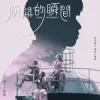 Cover JJ Lin - Blink of Eternity JJ Lin - Blink of Eternity