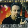 Гарик Кричевский - Стоп-засада