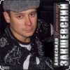 Cover Александр Закшевский & Алёна Прудич - Встреча Александр Закшевский & Алёна Прудич - Встреча