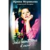 Cover К/Ф “Эта женщина в окне” - Эта женщина в окне К/Ф “Эта женщина в окне” - Эта женщина в окне