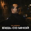 Cover Яд Добра - Скромная печаль Яд Добра - Скромная печаль