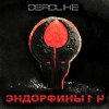 Cover DeadLike - Дофамин DeadLike - Дофамин