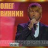 Cover Олег Винник - Время-диктатор Олег Винник - Время-диктатор