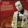 Cover Валерий Ободзинский - Такая ночь Валерий Ободзинский - Такая ночь