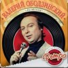 Cover Валерий Ободзинский - Я не хочу тебя терять Валерий Ободзинский - Я не хочу тебя терять