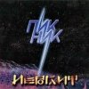 Cover Пикник - Пикник Пикник - Пикник