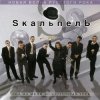 Cover Skaльпель - Праздник Skaльпель - Праздник