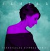 Cover Jamala - Заплуталась (Cepasa remix) Jamala - Заплуталась (Cepasa remix)