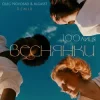 Cover 100лиця & Oleg Novosad & ALGASST - Веснянки (Remix) 100лиця & Oleg Novosad & ALGASST - Веснянки (Remix)