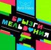 Cover Porto Franco - Медь Стала Серебром Porto Franco - Медь Стала Серебром