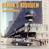 Cover radiotehnika - Радионочь radiotehnika - Радионочь