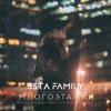 Cover 5sta Family - Многоэтажки 5sta Family - Многоэтажки