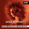 Cover Anikv & Saluki - Меня не будет (Chad & Eugene Star Remix) Anikv & Saluki - Меня не будет (Chad & Eugene Star Remix)