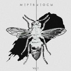 Cover Мёртвые Осы - Арлекин