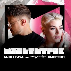 Cover Смерека
