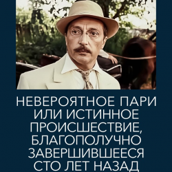 Cover К/Ф  "Невероятное пари, или истинное происшествие" - Романс Книгиной