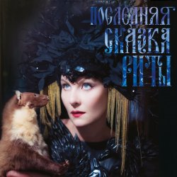Cover Земфира - Не надо (Танец смерти)