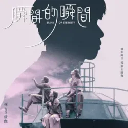 Cover JJ Lin - Blink of Eternity