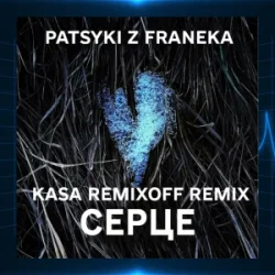 Cover Patsyki Z Franeka - Серце (Kasa Remixoff Remix)