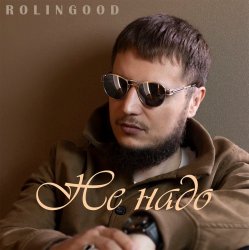 Cover ROLINGOOD - Улетим _в_рай