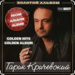 Cover Гарик Кричевский - Бездомный пёс