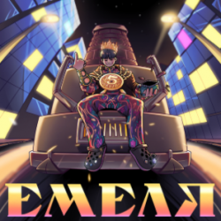 Cover 5opka - Емеля