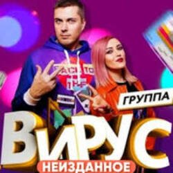 Cover Вирус - Бум - Бум
