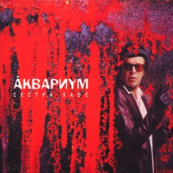 Cover Аквариум - Брод