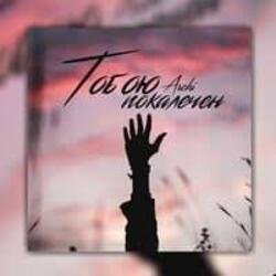 Cover Парень твой бандит - Дым
