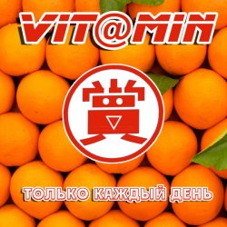 Cover Vit@miN - Ты нехорошая