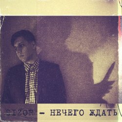 Cover Sizor - Нечего ждать