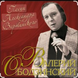 Cover Валерий Ободзинский - Дождь и я