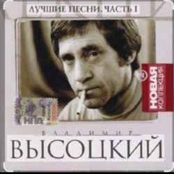 Cover Владимир Высоцкий - Песня про стукача