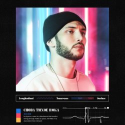 Cover ЯD - Снова тихое пока