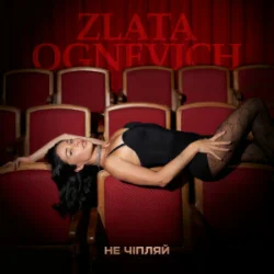 Cover ZLATA OGNEVICH - Не чіпляй
