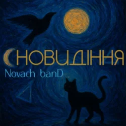 Cover Novach banD - Сновидіння
