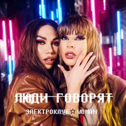 Cover Электроклуб-Woman - Доза