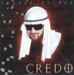 Cover mr. Credo - Первая любовь