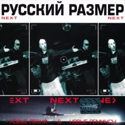 Cover Русский размер - Ремикс на песню из кф "Вам и не снилось"