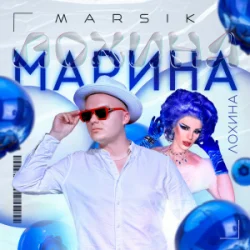 Cover MARSIK - Марина