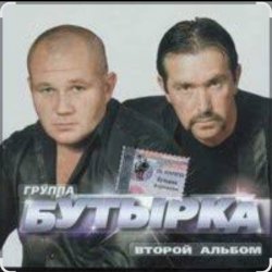 Cover Бутырка - Мама