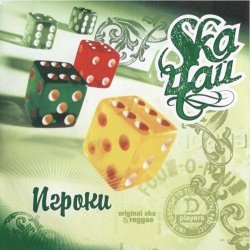 Cover SkaЧай - Original Reggae