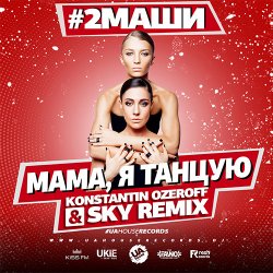 Cover #2Маши - Мама, я танцую (Dj Mix)