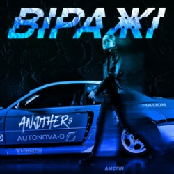 Cover Anothers - Віражі