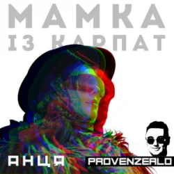 Cover Анця - Мамка із Карпат (Provenzealo remix)